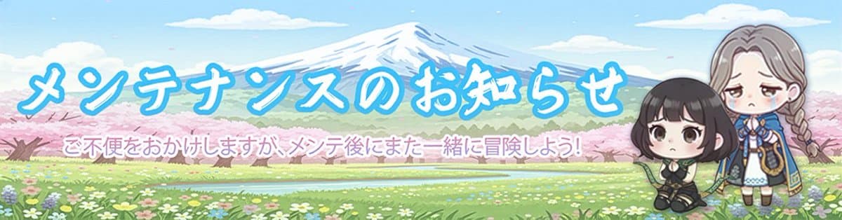 Scheduled Maintenance