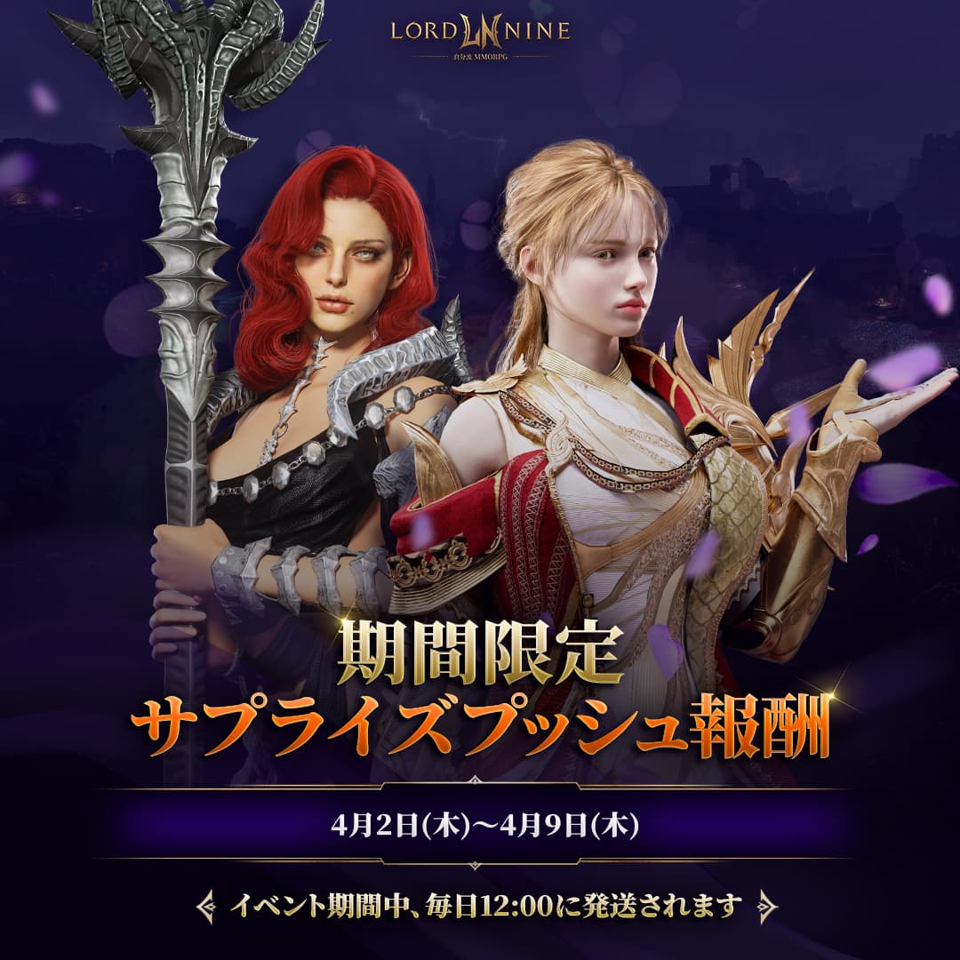 Limited Surprise Push Rewards