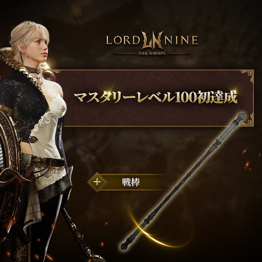 Weapon Mastery Level 100 Achievement