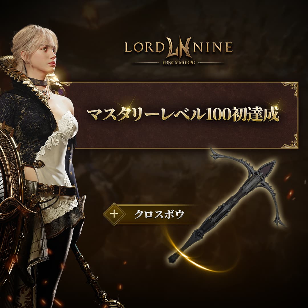 Weapon Mastery Level 100 Achievement