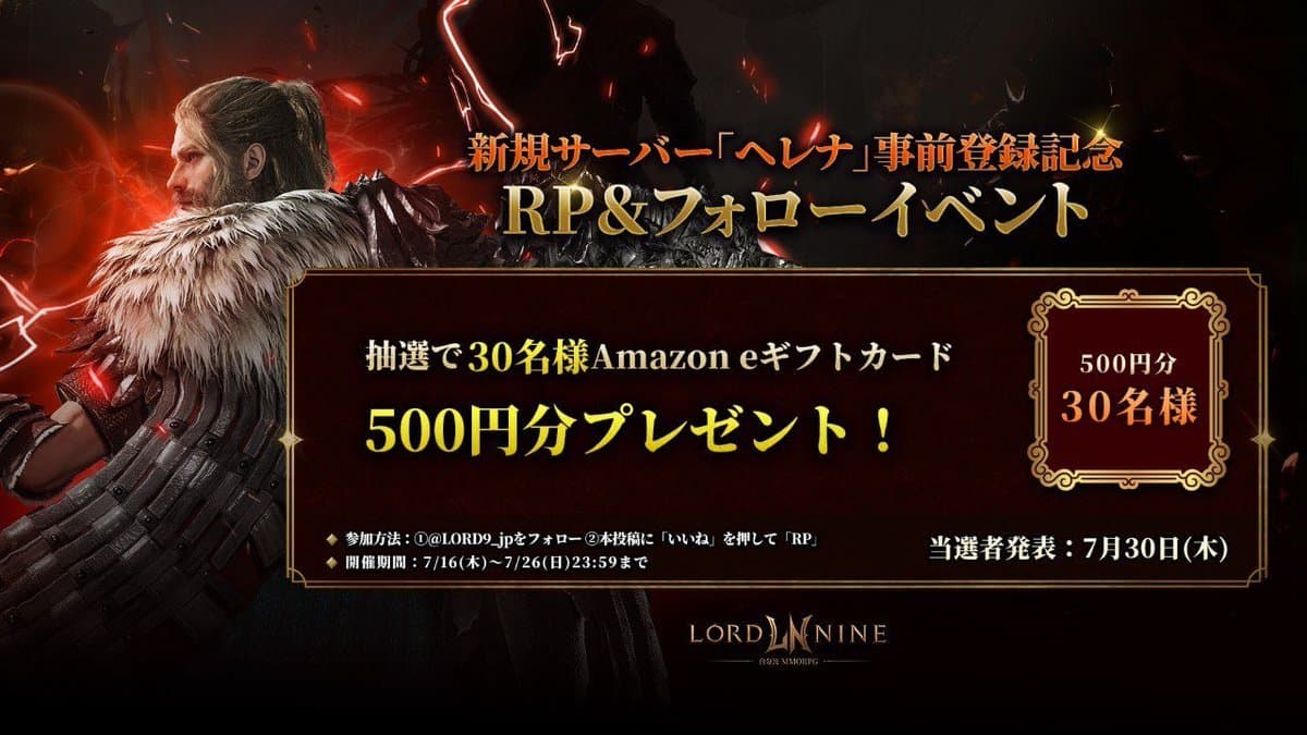 Helena Server Pre-registration Follow & RP Giveaway