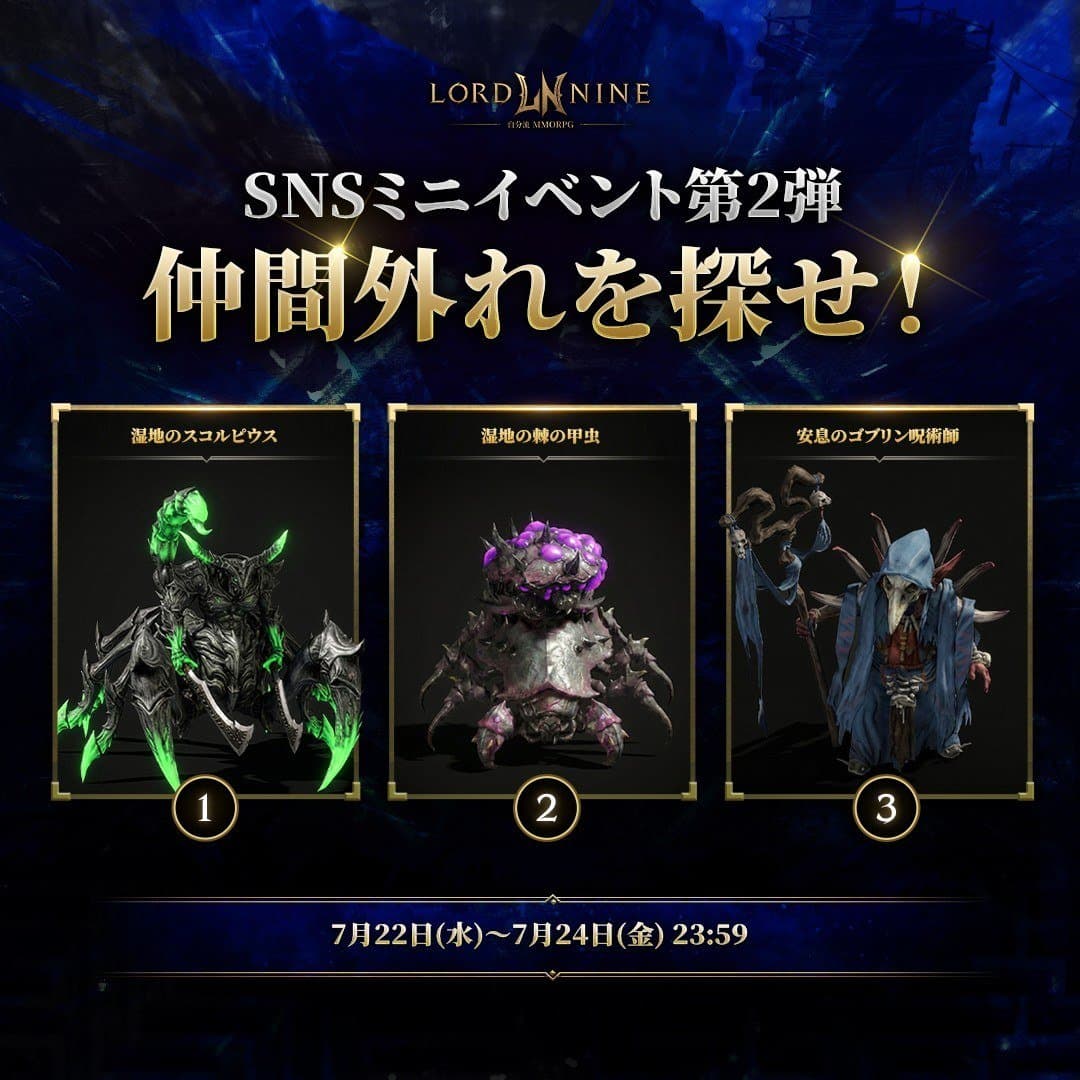 July Mini-Event Part 2: Find the Odd One Out