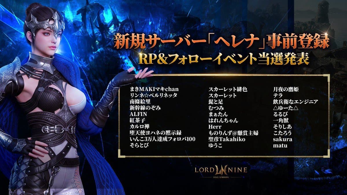 Helena Server Pre-Registration Giveaway