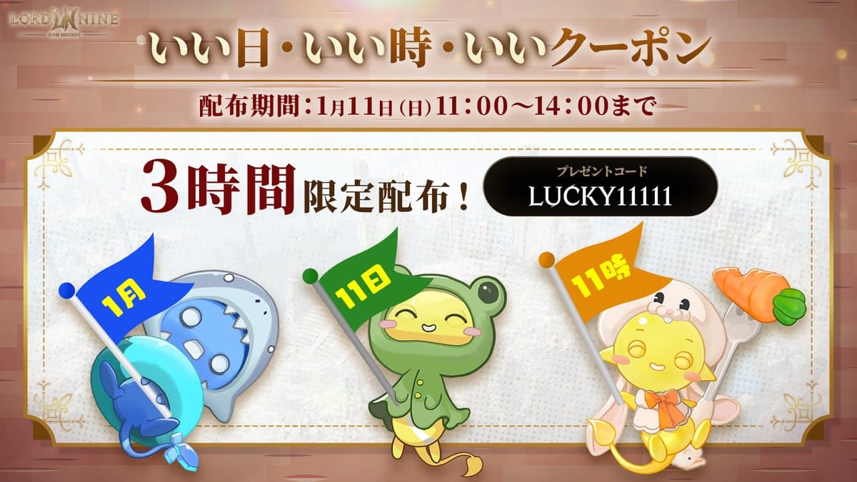 Surprise Coupon Event