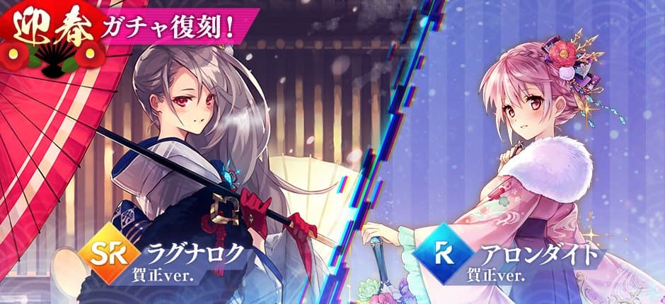 New Year Rerun Gacha