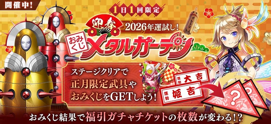 New Year Omikuji Metal Garden