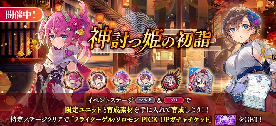 Shinutsu Hime no Hatsumode