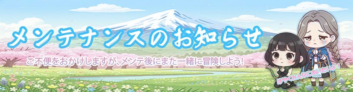 Scheduled Maintenance