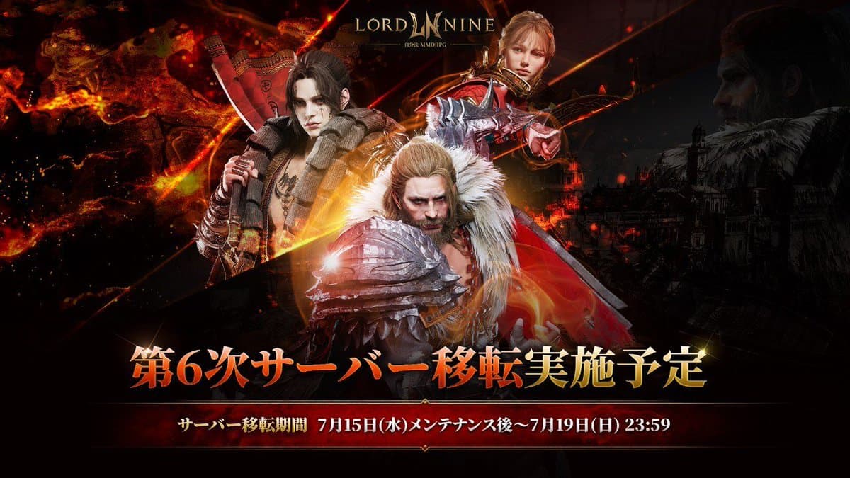 6th Server Transfer Period