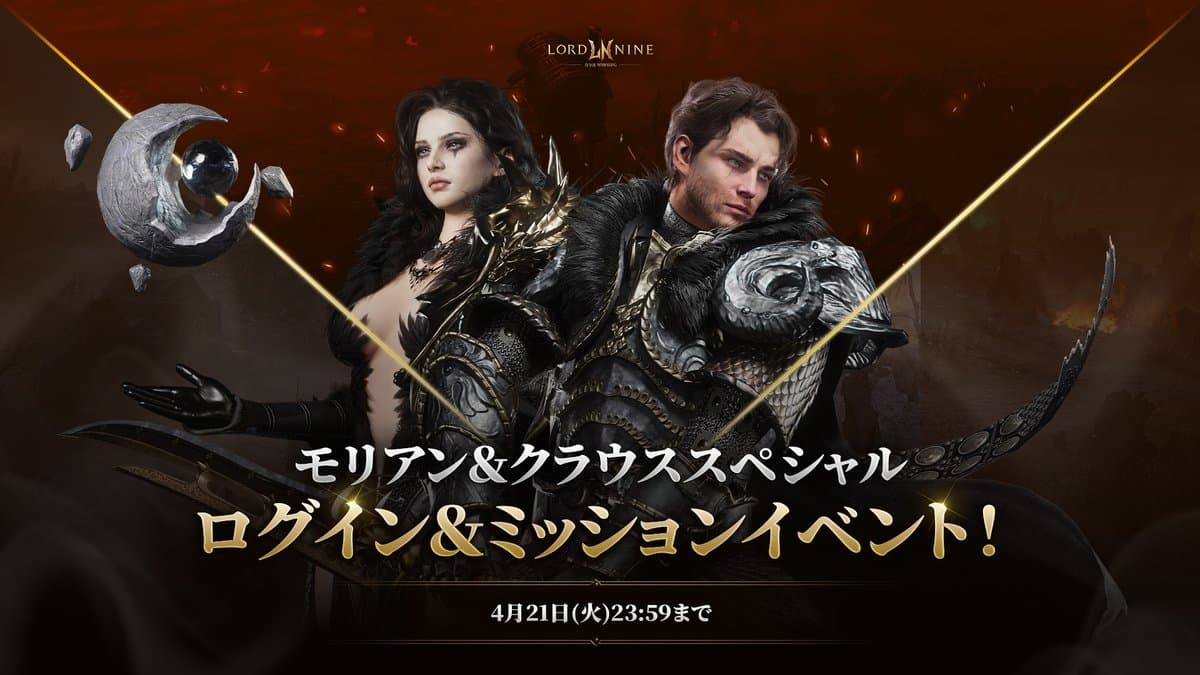 Morian & Kraus Special Login & Mission