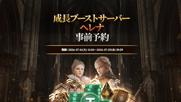 Helena Server Pre-registration